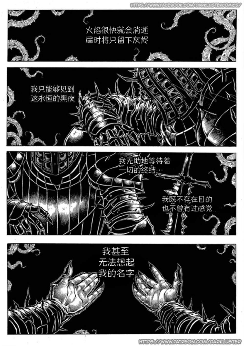 《针刺骑士寇克》漫画最新章节第1话免费下拉式在线观看章节第【2】张图片