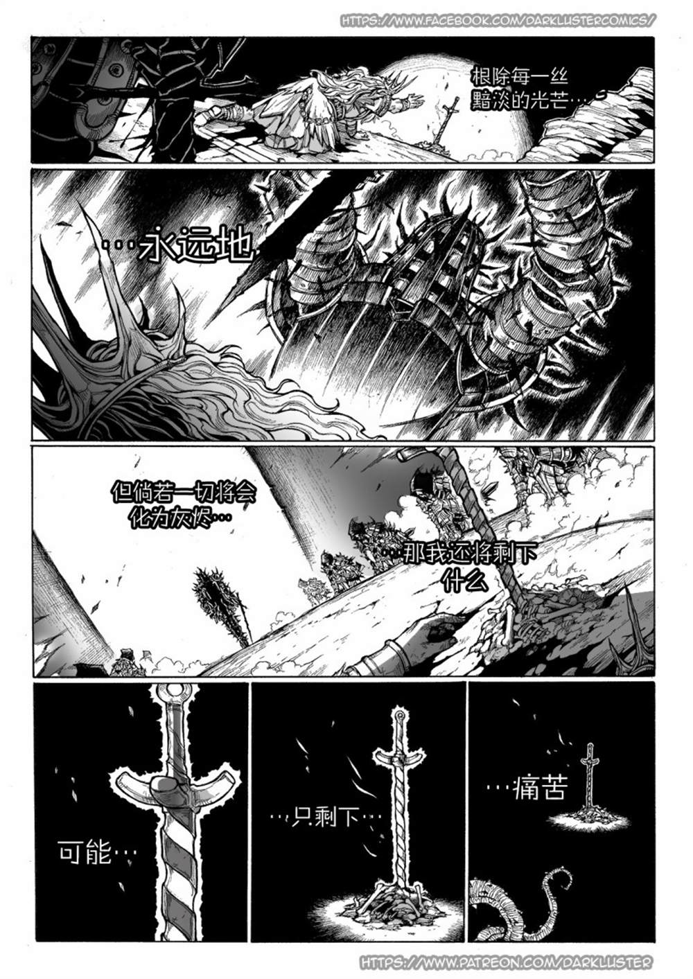 《针刺骑士寇克》漫画最新章节第1话免费下拉式在线观看章节第【7】张图片