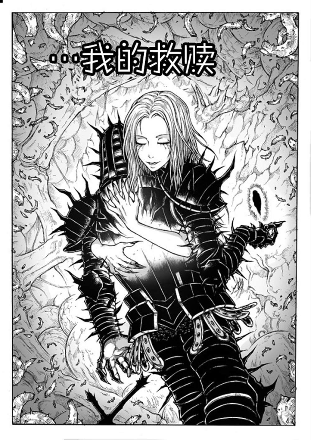 《针刺骑士寇克》漫画最新章节第1话免费下拉式在线观看章节第【11】张图片