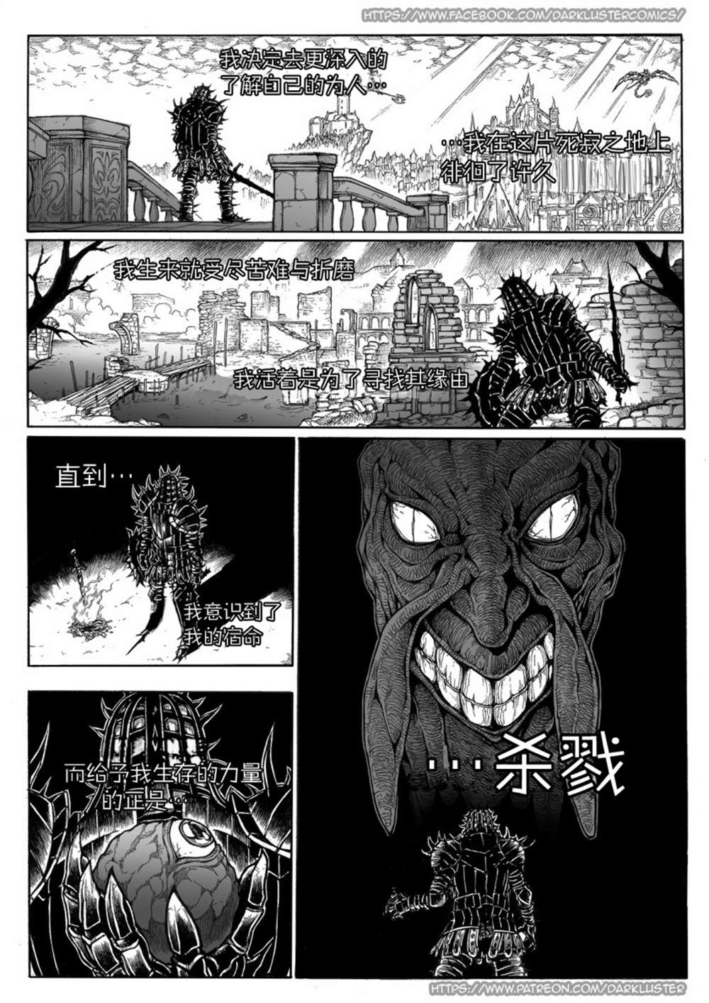 《针刺骑士寇克》漫画最新章节第1话免费下拉式在线观看章节第【4】张图片