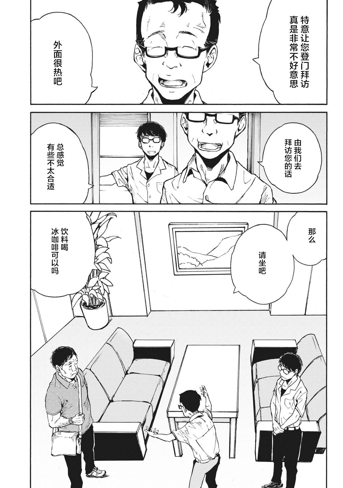 《改变者》漫画最新章节第6话免费下拉式在线观看章节第【2】张图片