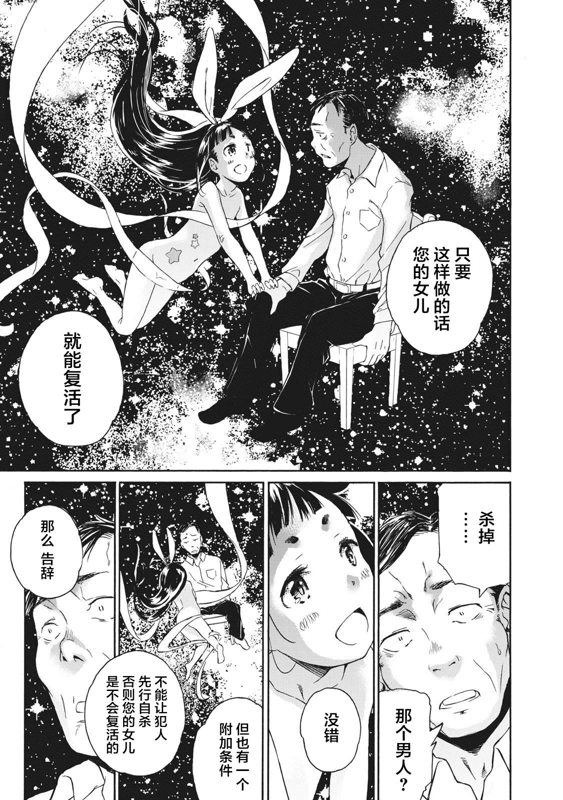 《改变者》漫画最新章节第1.2话免费下拉式在线观看章节第【19】张图片