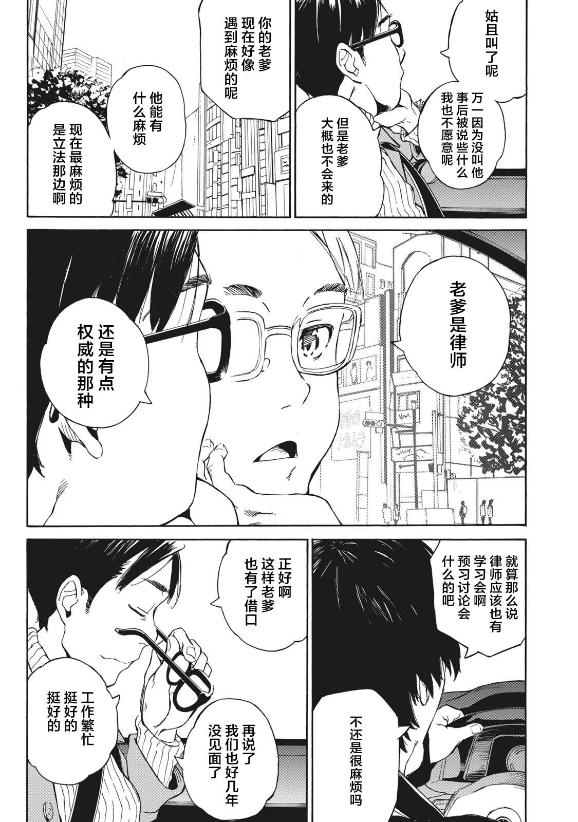 《改变者》漫画最新章节第4话免费下拉式在线观看章节第【9】张图片