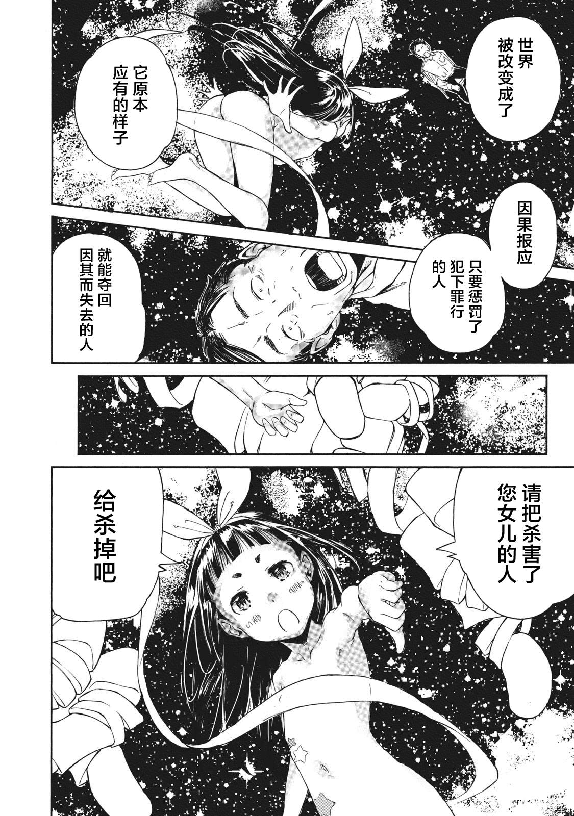 《改变者》漫画最新章节第1.2话免费下拉式在线观看章节第【18】张图片