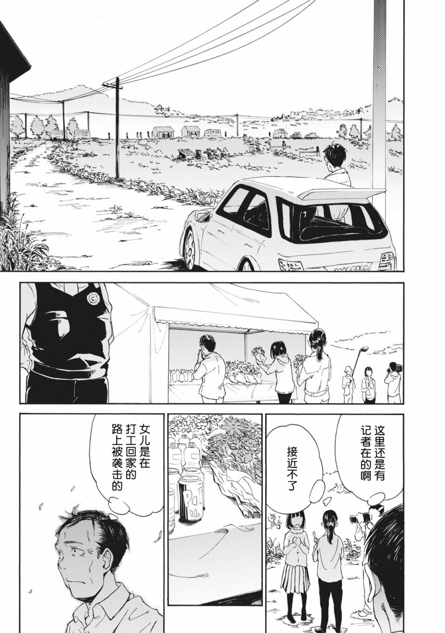 《改变者》漫画最新章节第1话免费下拉式在线观看章节第【24】张图片