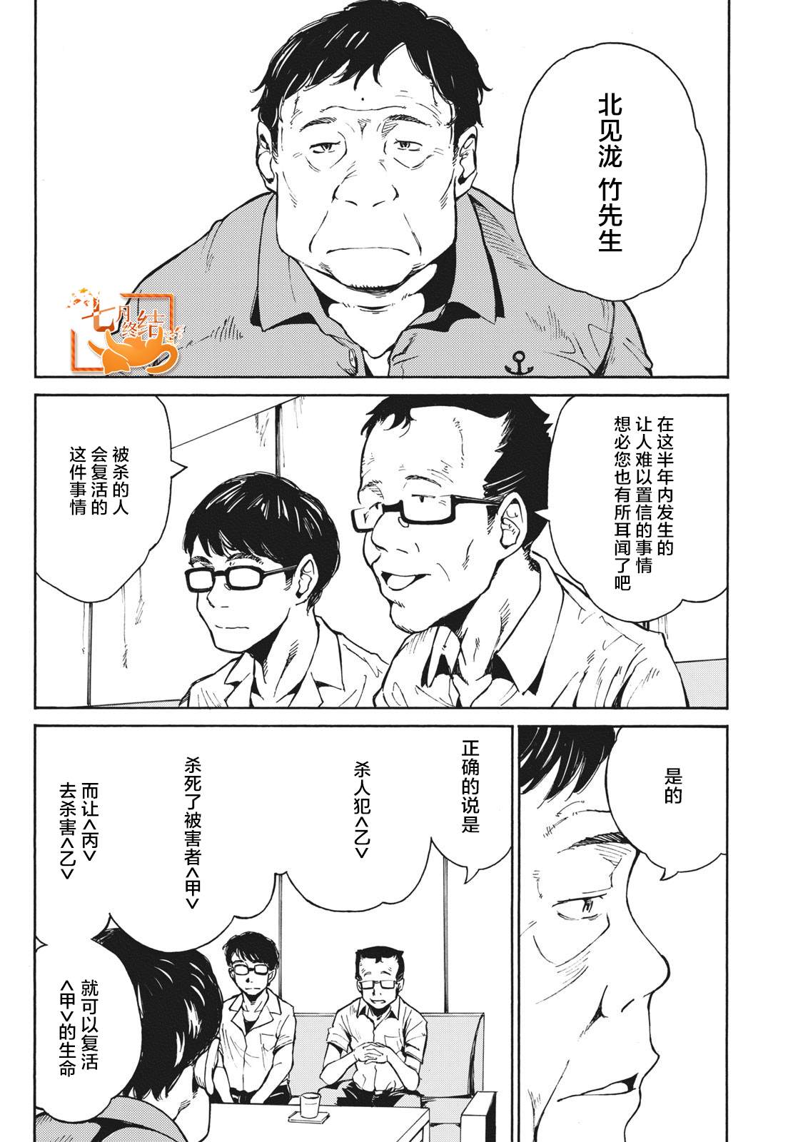 《改变者》漫画最新章节第6话免费下拉式在线观看章节第【3】张图片