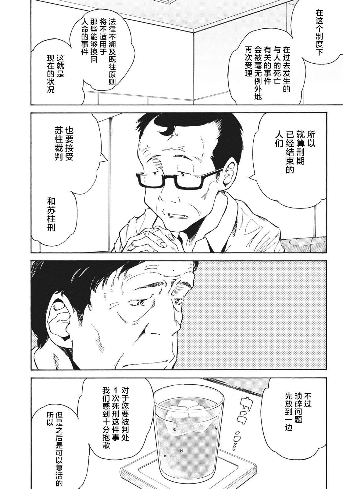 《改变者》漫画最新章节第6话免费下拉式在线观看章节第【12】张图片