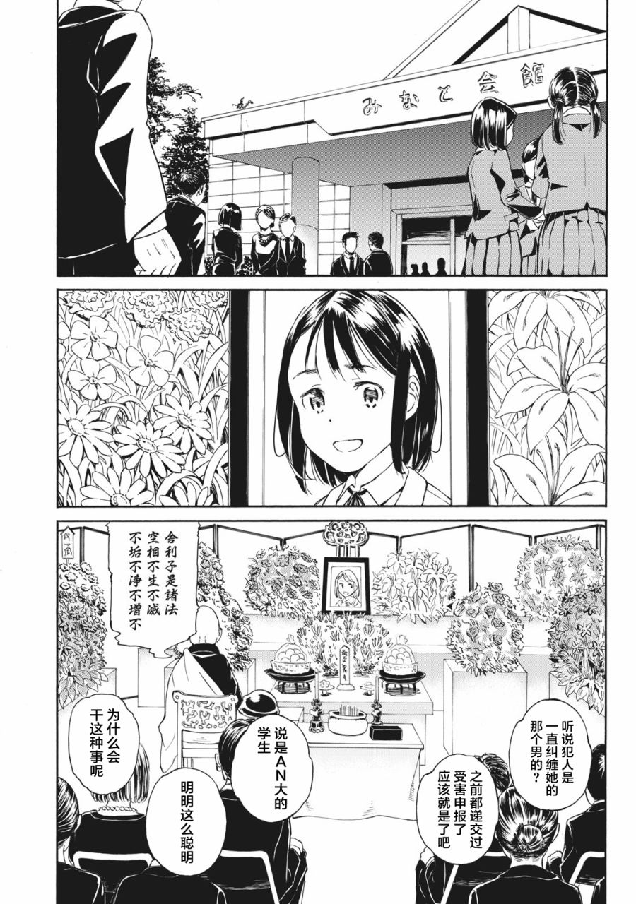 《改变者》漫画最新章节第1话免费下拉式在线观看章节第【6】张图片