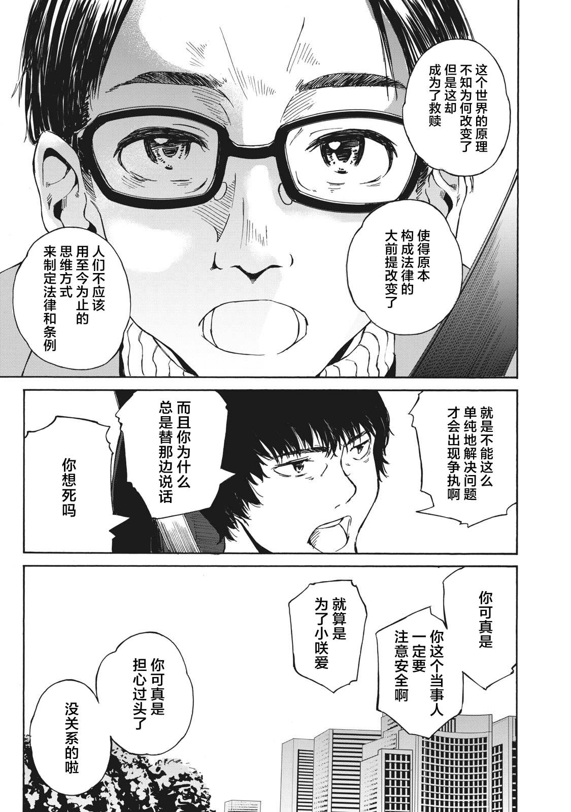 《改变者》漫画最新章节第4话免费下拉式在线观看章节第【15】张图片