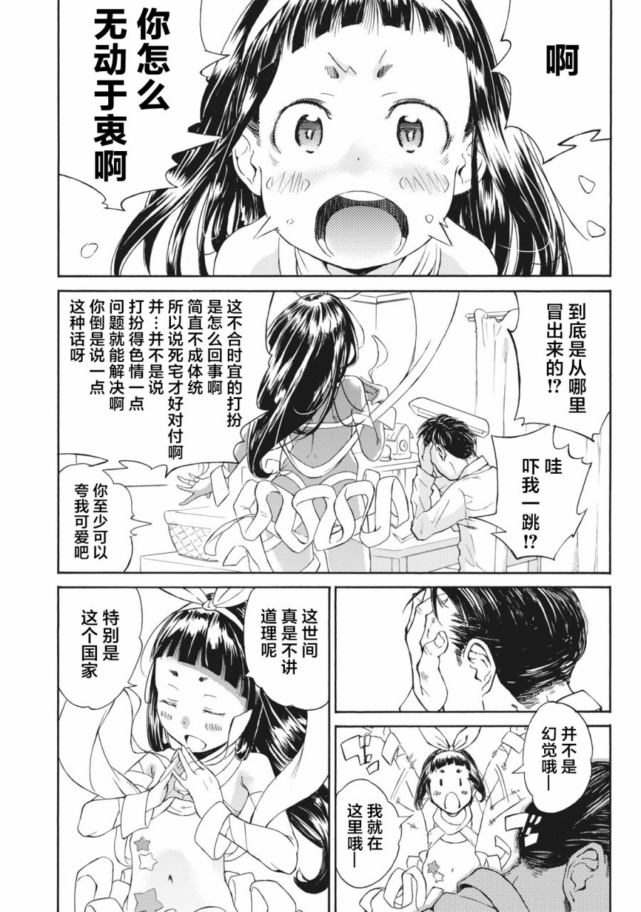 《改变者》漫画最新章节第1话免费下拉式在线观看章节第【11】张图片