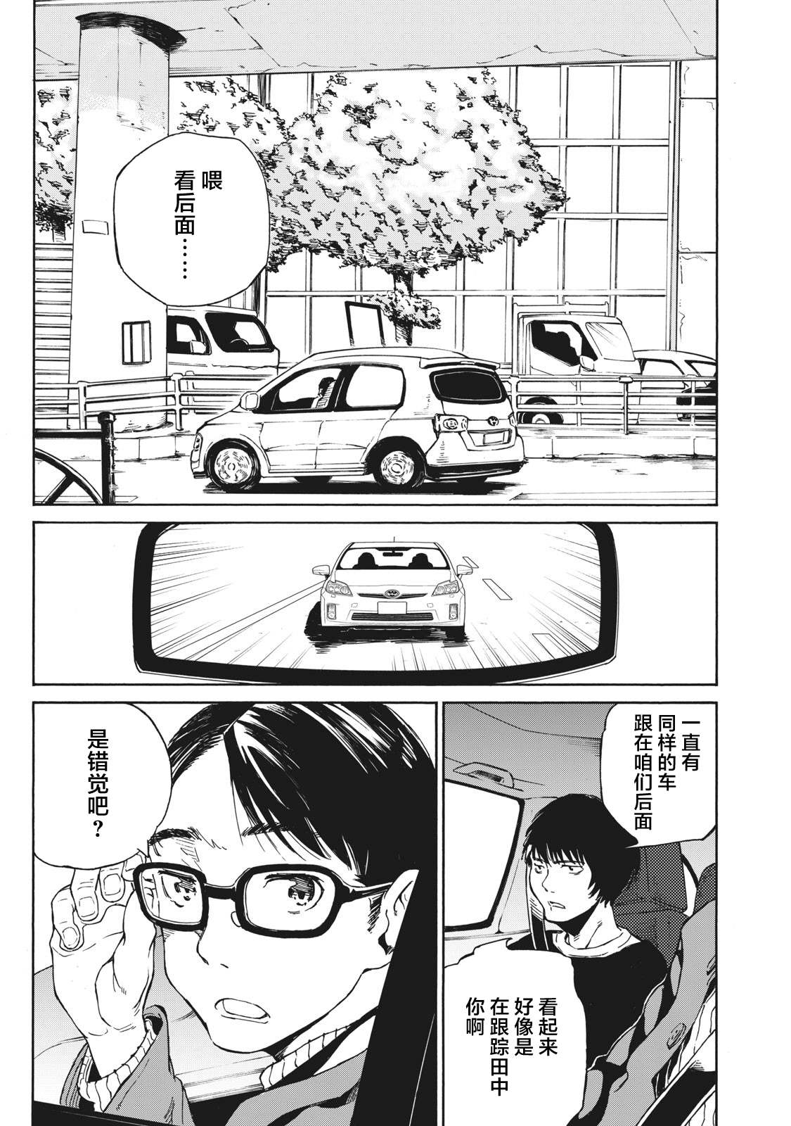 《改变者》漫画最新章节第4话免费下拉式在线观看章节第【1】张图片