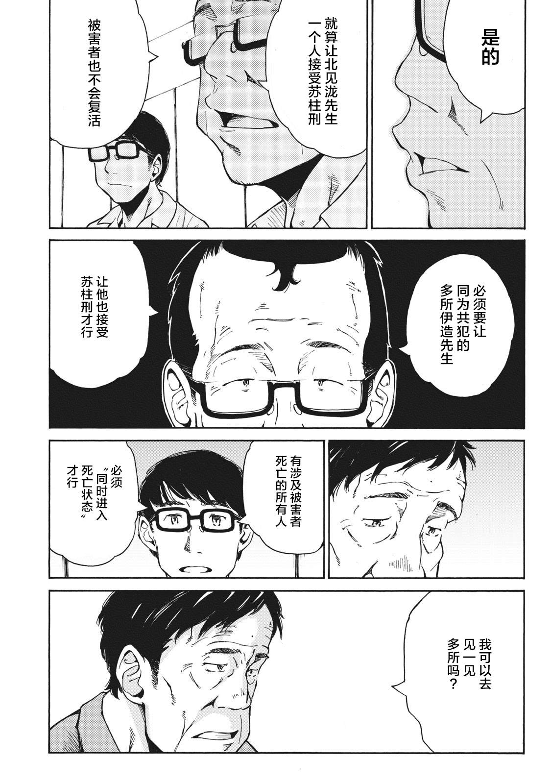 《改变者》漫画最新章节第6话免费下拉式在线观看章节第【14】张图片