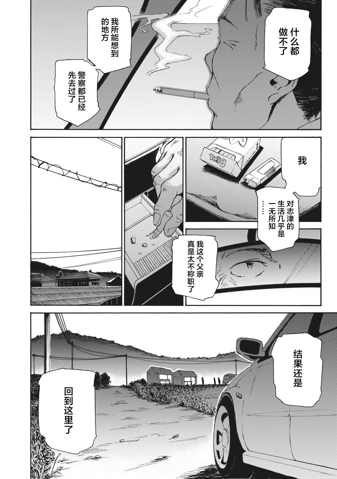 《改变者》漫画最新章节第1.2话免费下拉式在线观看章节第【28】张图片