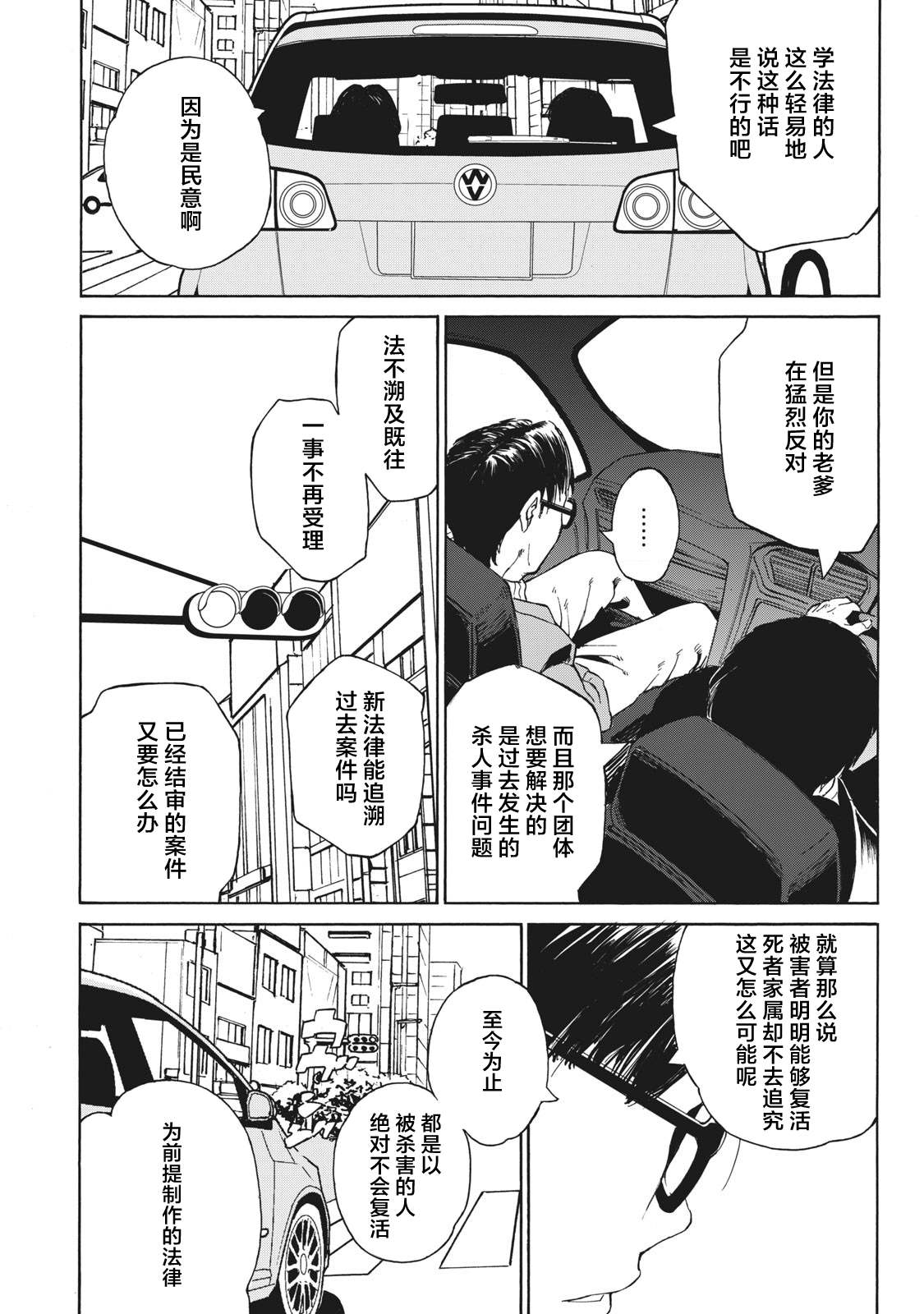 《改变者》漫画最新章节第4话免费下拉式在线观看章节第【14】张图片