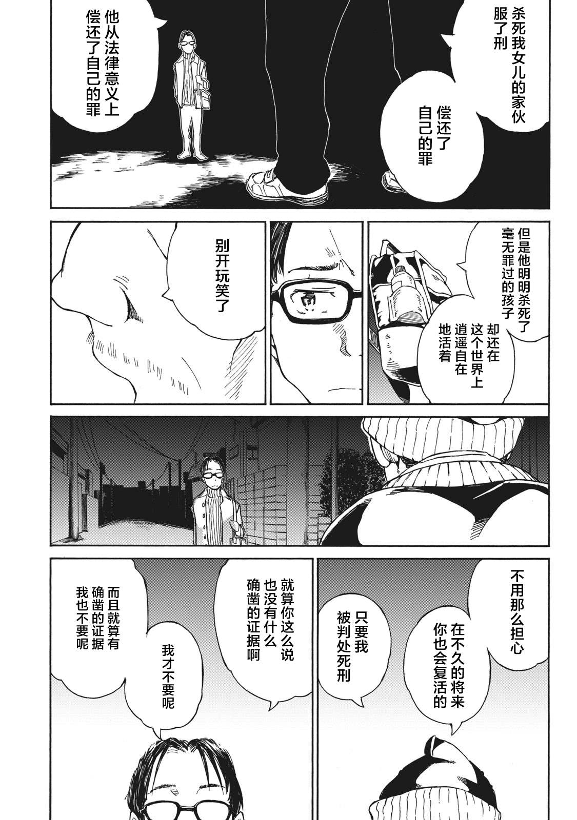 《改变者》漫画最新章节第4话免费下拉式在线观看章节第【19】张图片