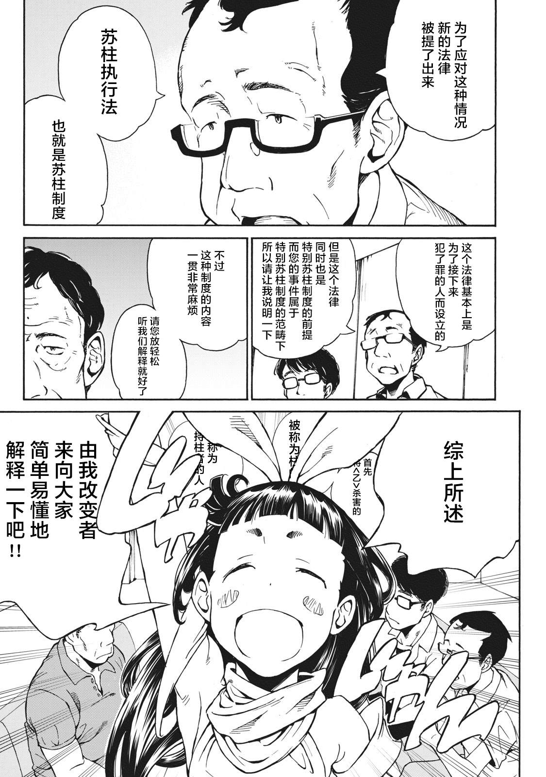 《改变者》漫画最新章节第6话免费下拉式在线观看章节第【5】张图片