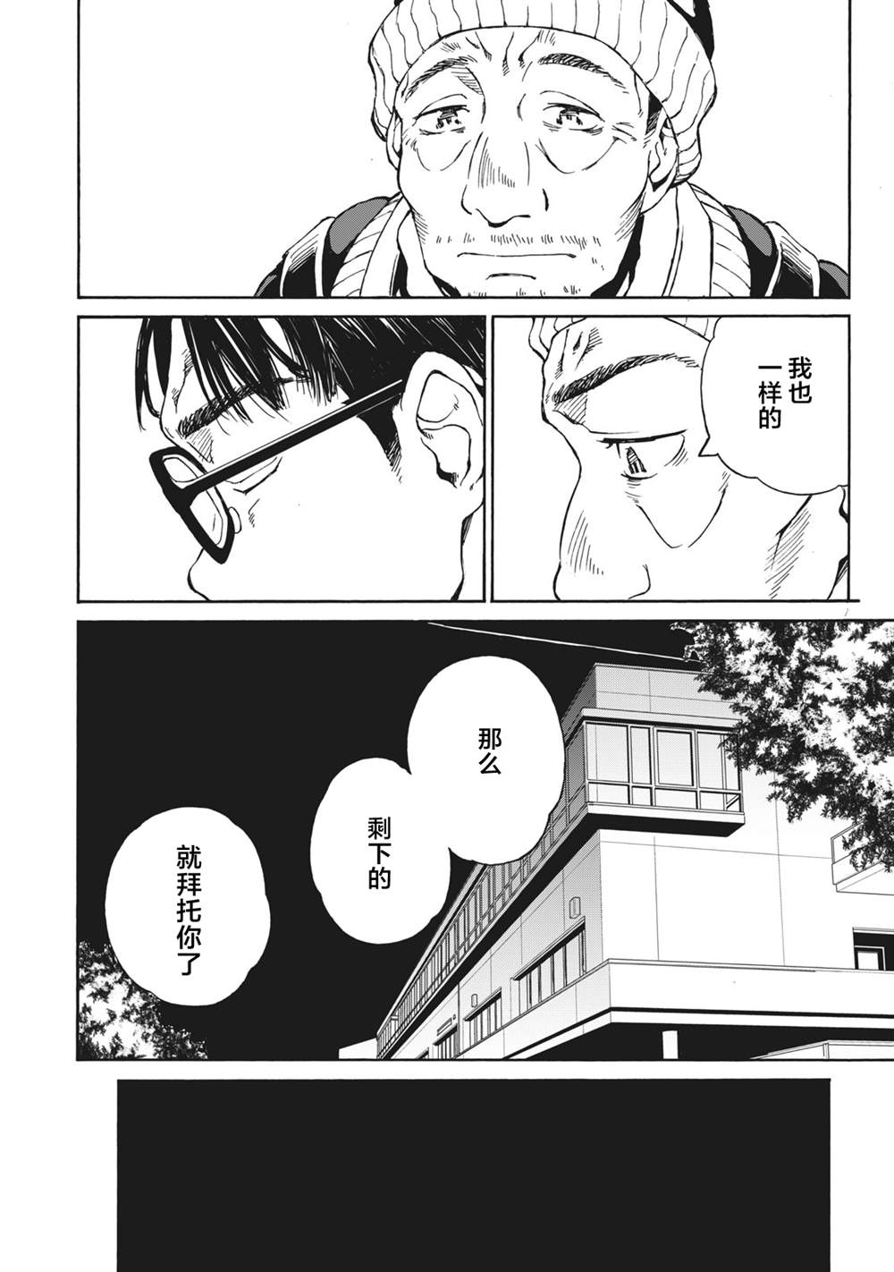 《改变者》漫画最新章节第5话免费下拉式在线观看章节第【14】张图片