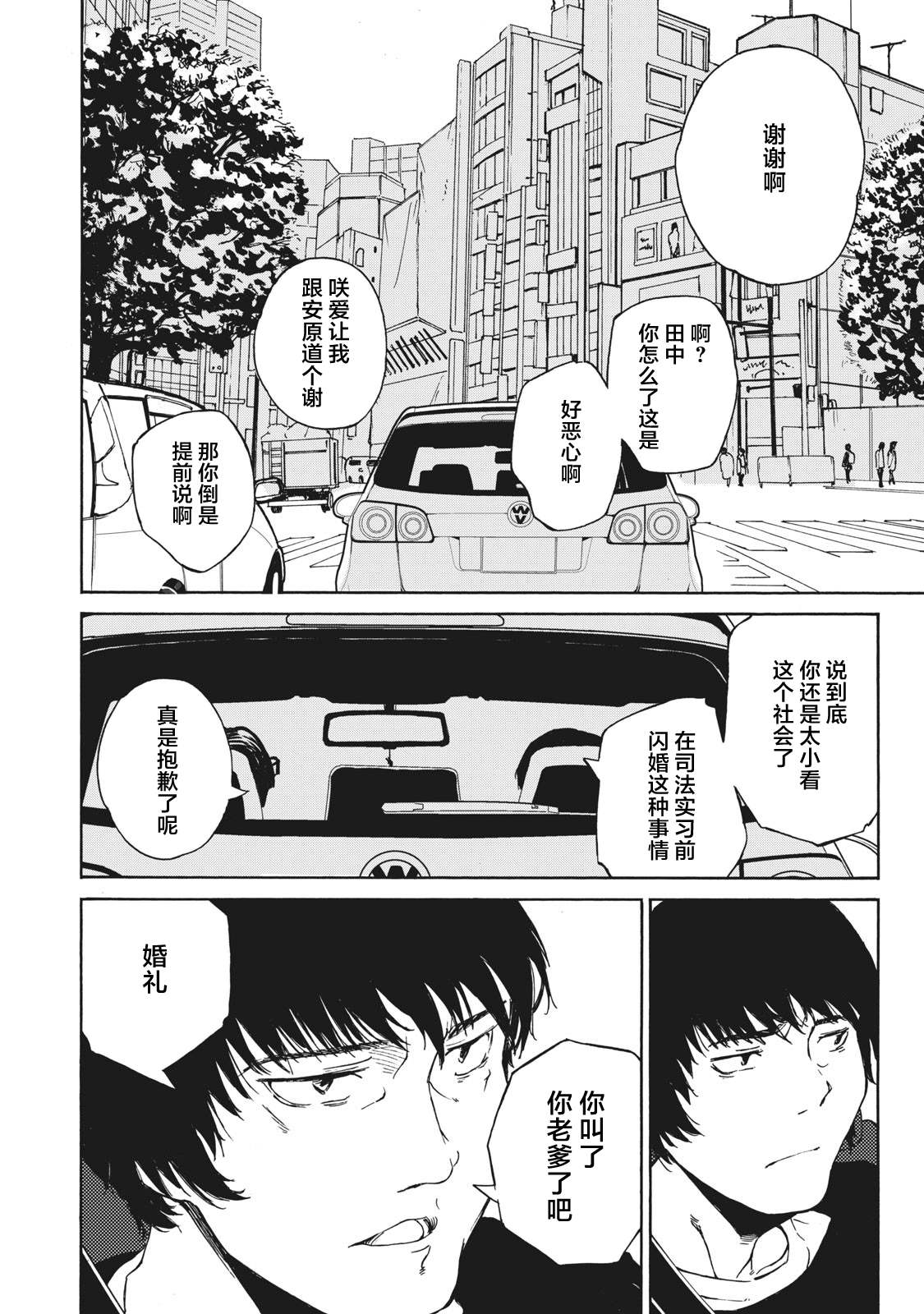 《改变者》漫画最新章节第4话免费下拉式在线观看章节第【8】张图片