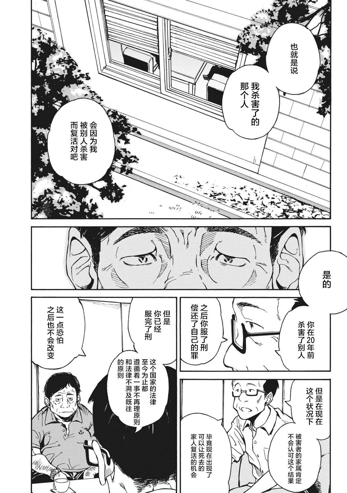 《改变者》漫画最新章节第6话免费下拉式在线观看章节第【4】张图片
