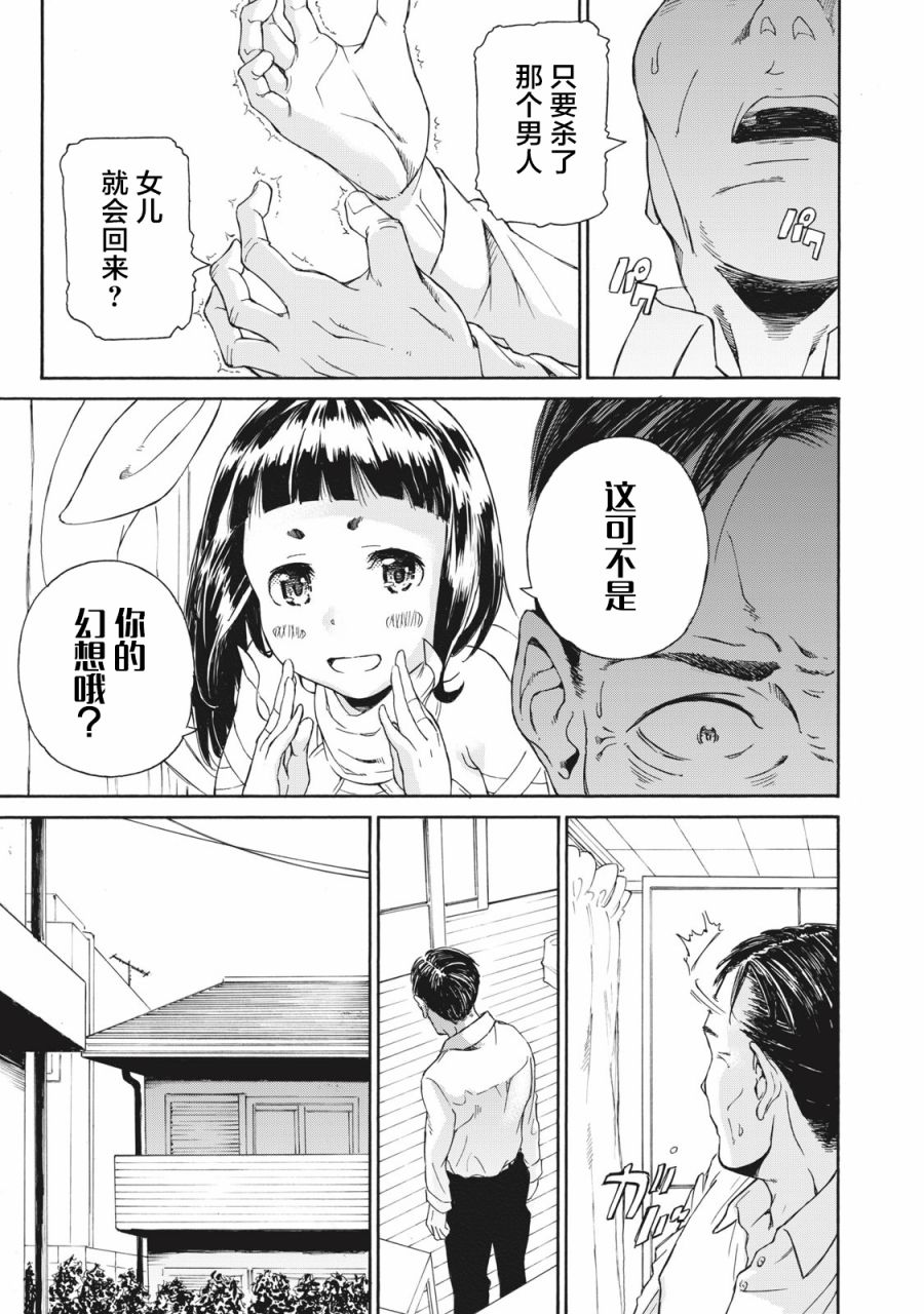 《改变者》漫画最新章节第1话免费下拉式在线观看章节第【22】张图片