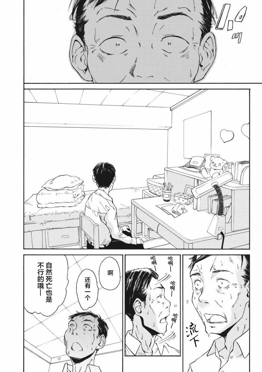 《改变者》漫画最新章节第1话免费下拉式在线观看章节第【21】张图片