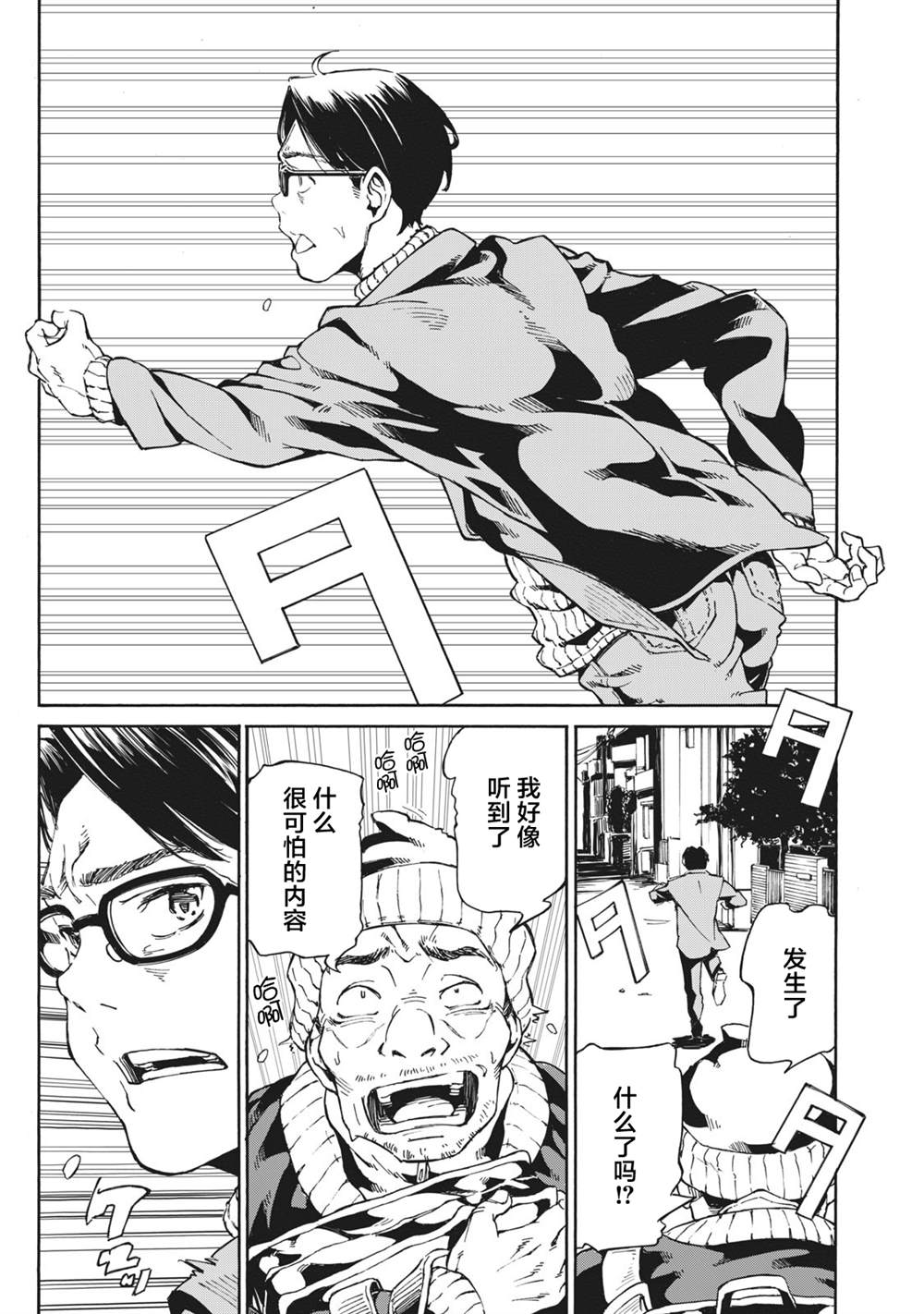 《改变者》漫画最新章节第5话免费下拉式在线观看章节第【1】张图片