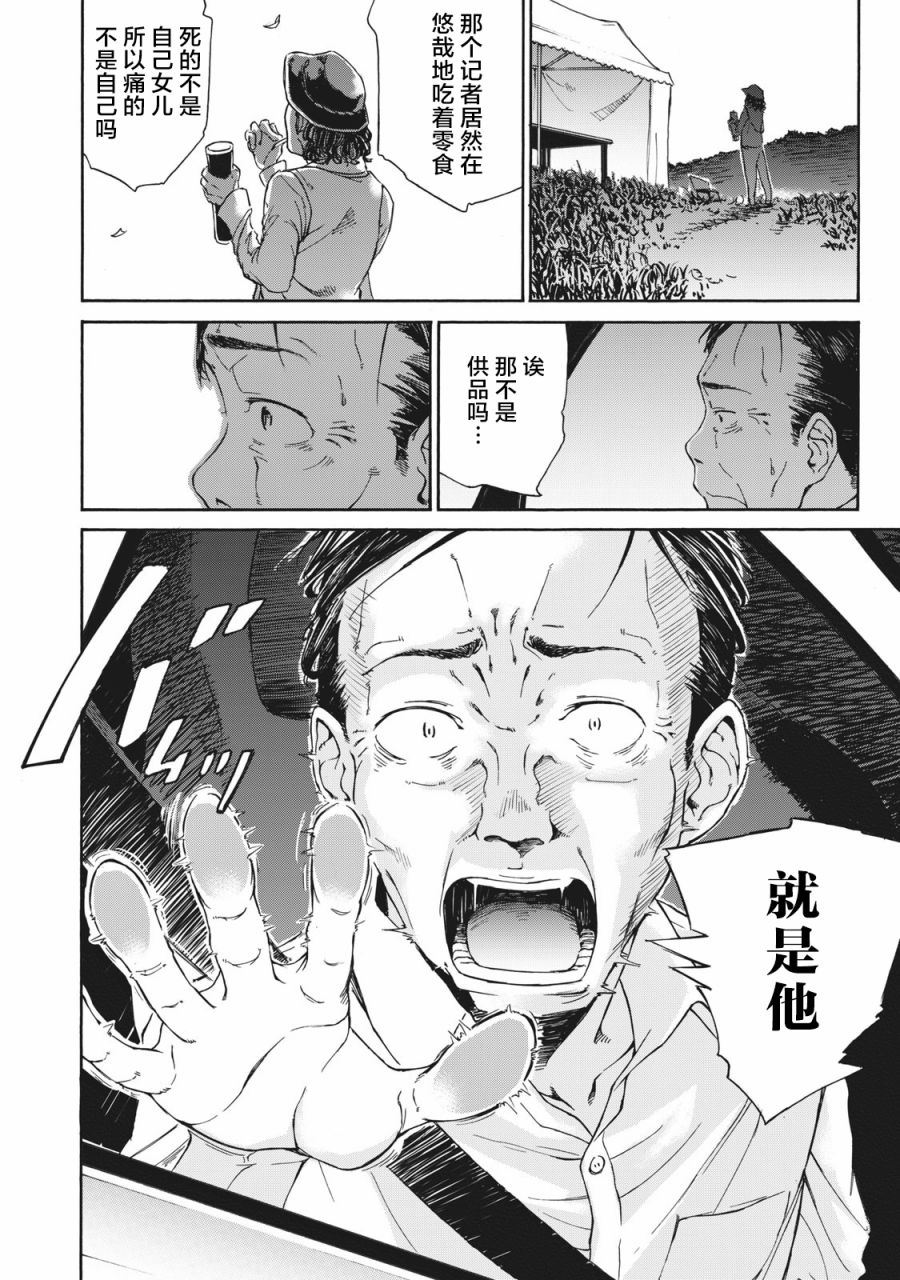 《改变者》漫画最新章节第1话免费下拉式在线观看章节第【31】张图片