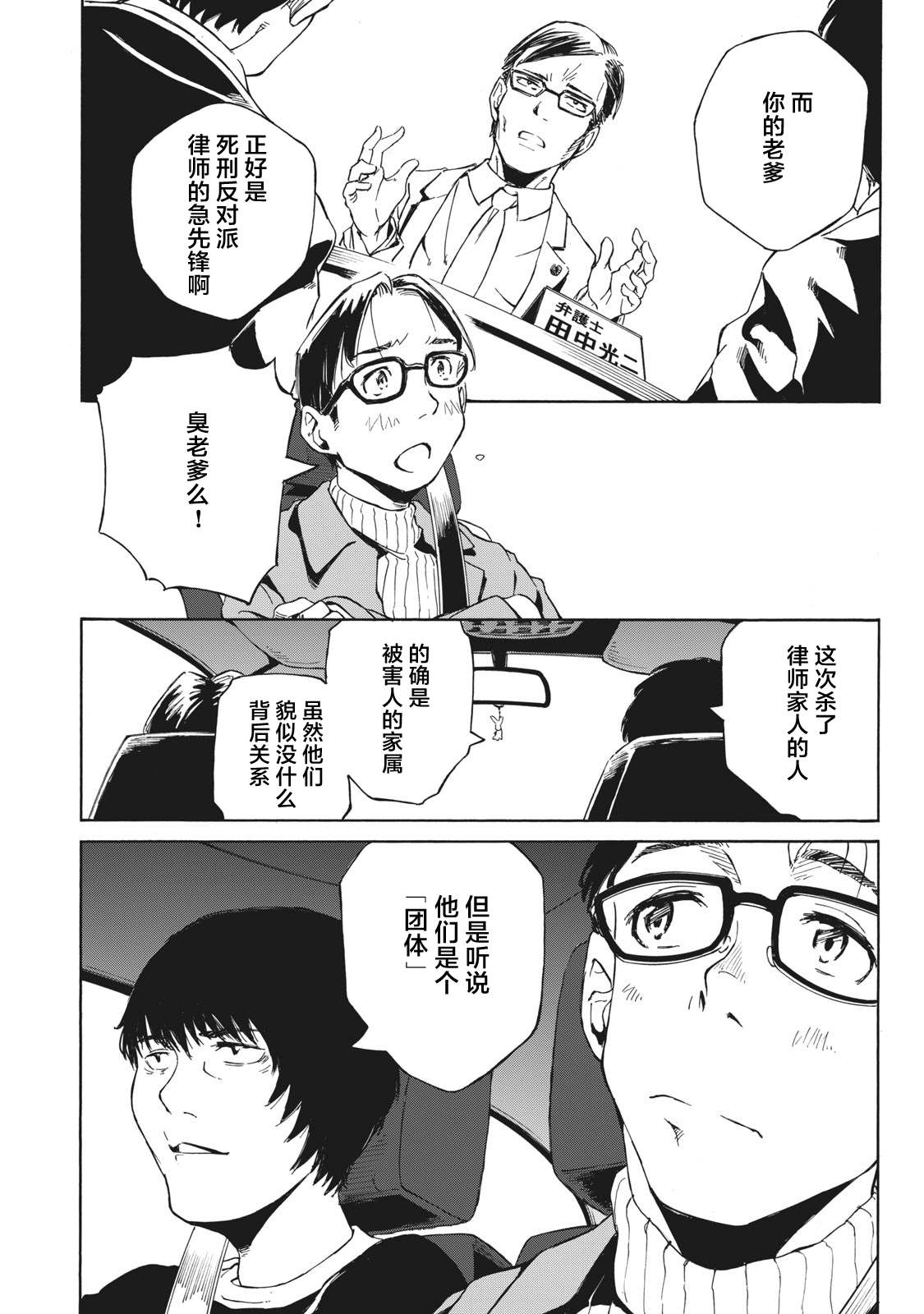 《改变者》漫画最新章节第4话免费下拉式在线观看章节第【12】张图片