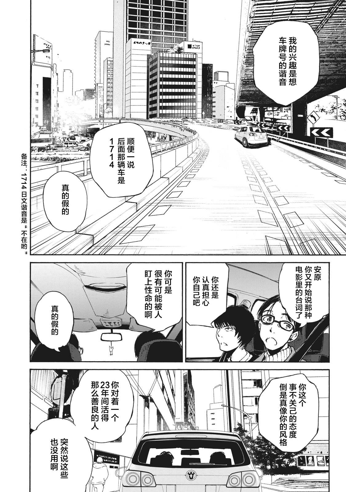 《改变者》漫画最新章节第4话免费下拉式在线观看章节第【2】张图片