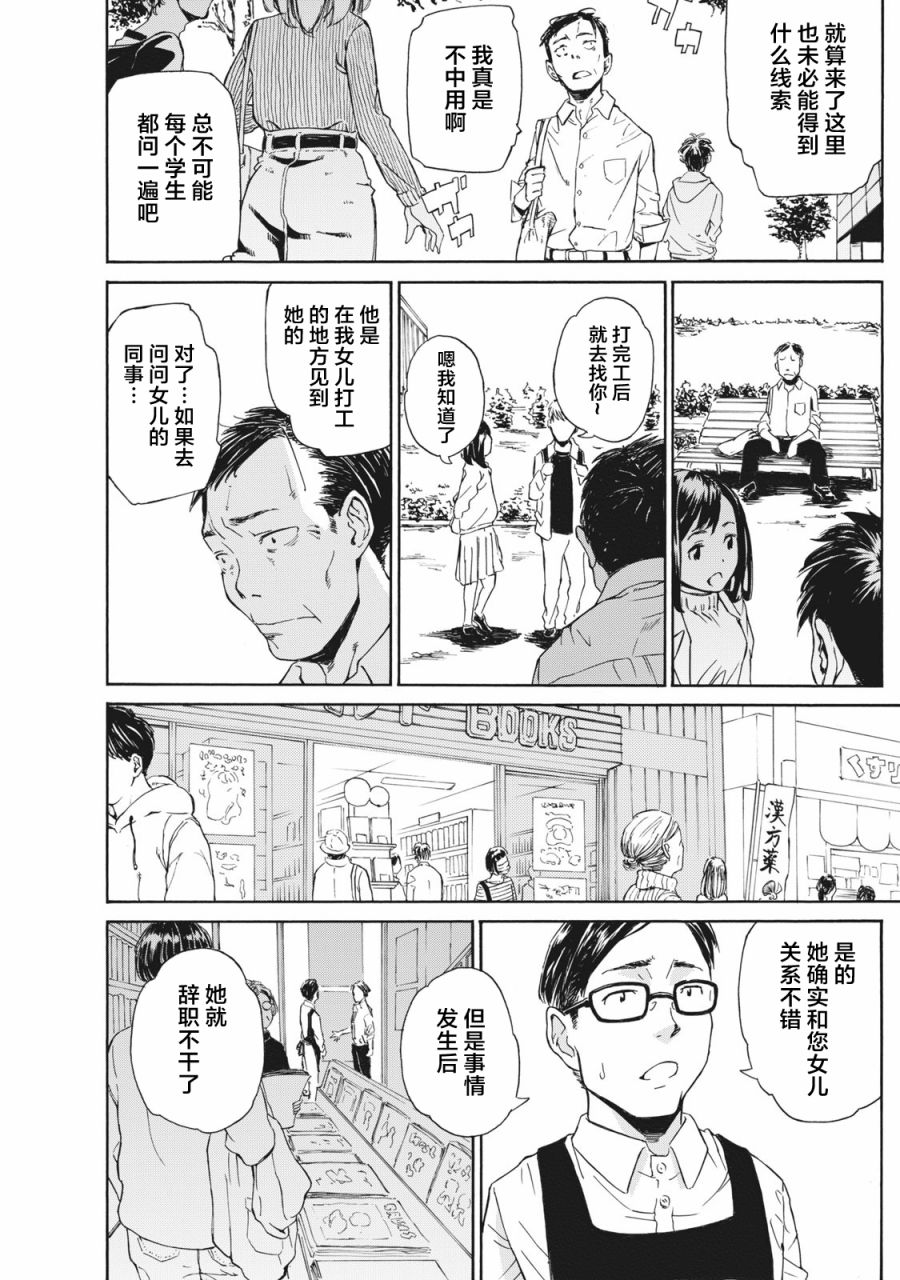 《改变者》漫画最新章节第1话免费下拉式在线观看章节第【27】张图片