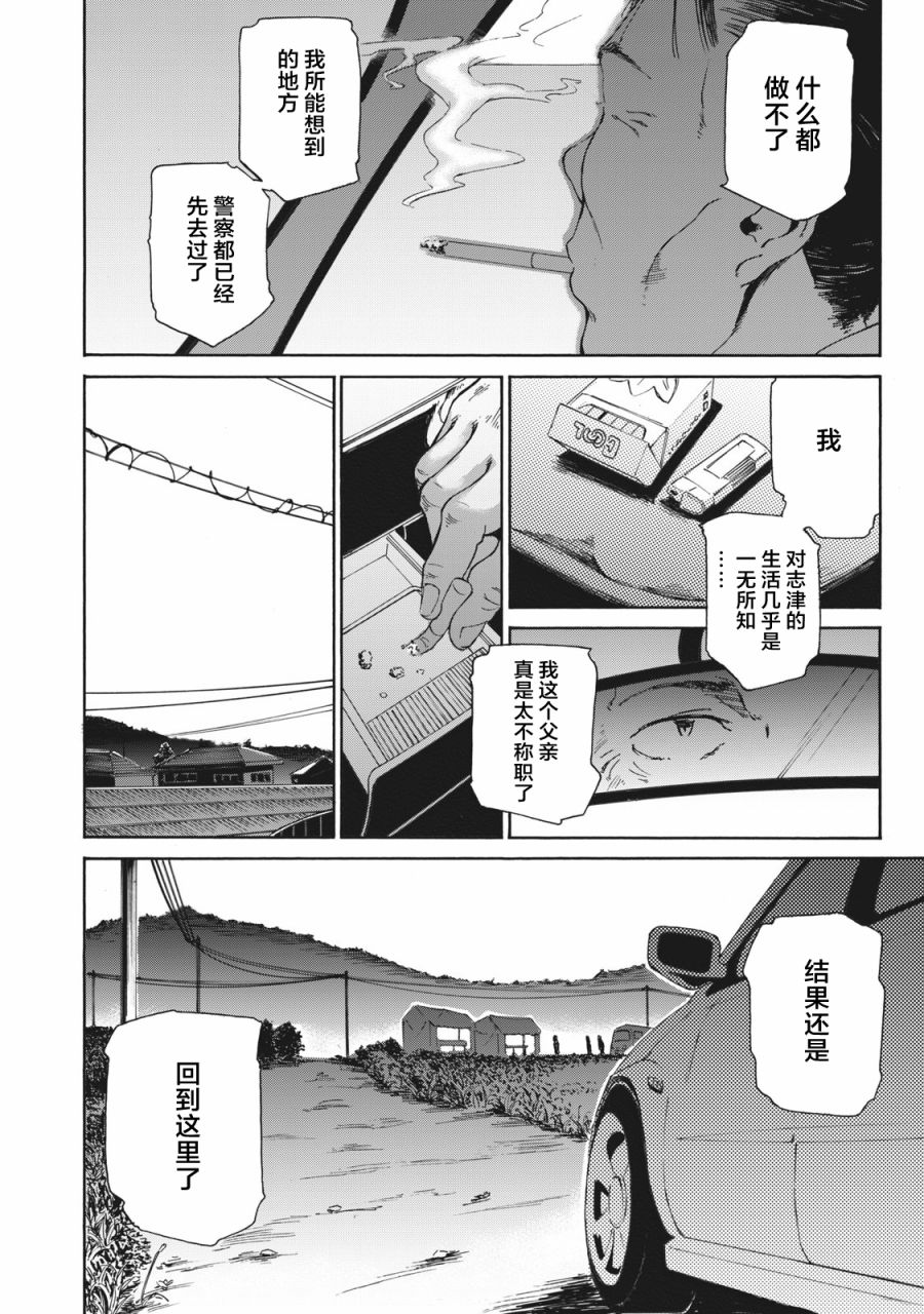 《改变者》漫画最新章节第1话免费下拉式在线观看章节第【29】张图片