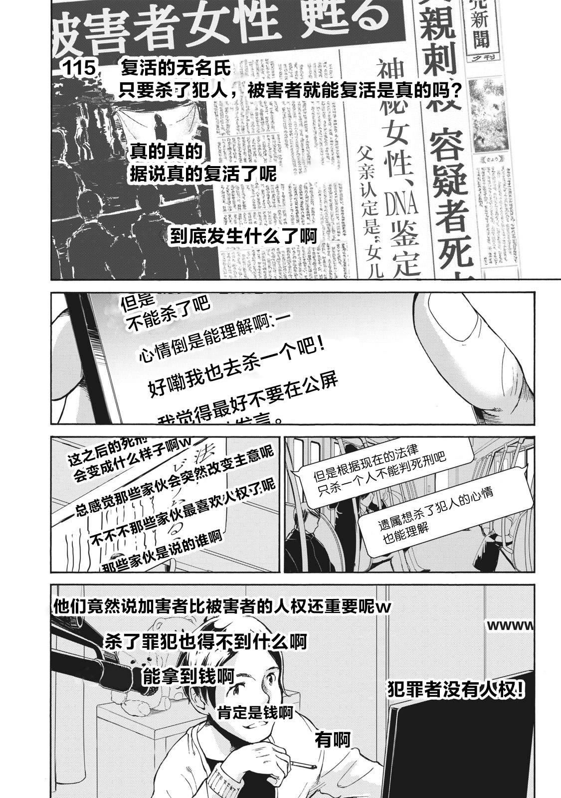 《改变者》漫画最新章节第2话免费下拉式在线观看章节第【12】张图片