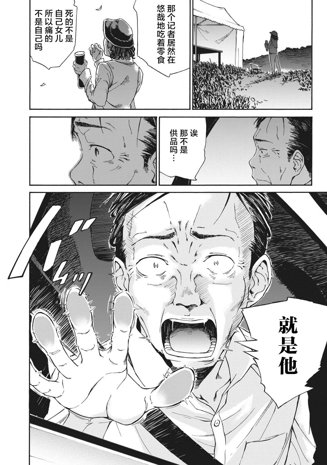 《改变者》漫画最新章节第1.2话免费下拉式在线观看章节第【30】张图片