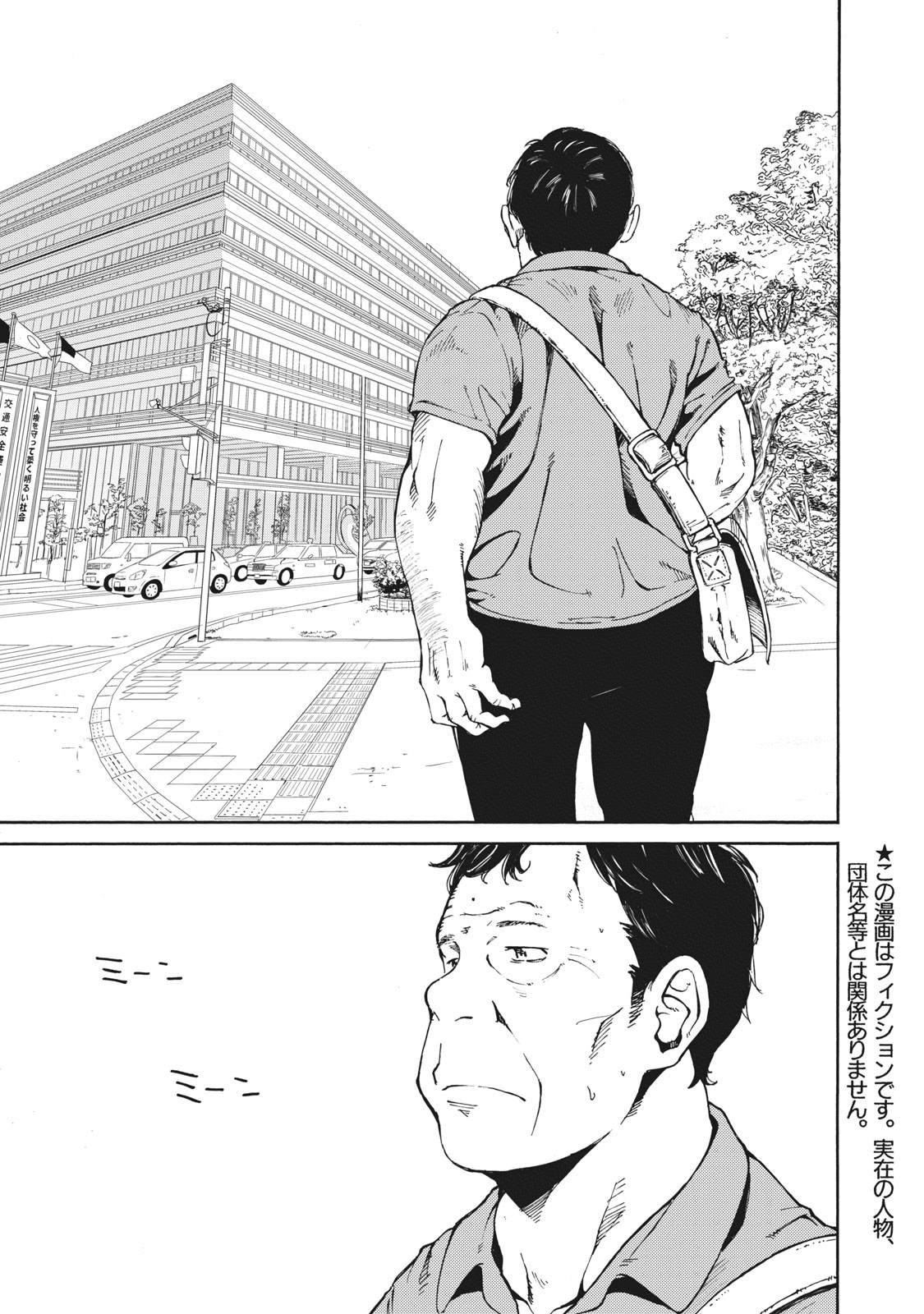 《改变者》漫画最新章节第6话免费下拉式在线观看章节第【1】张图片