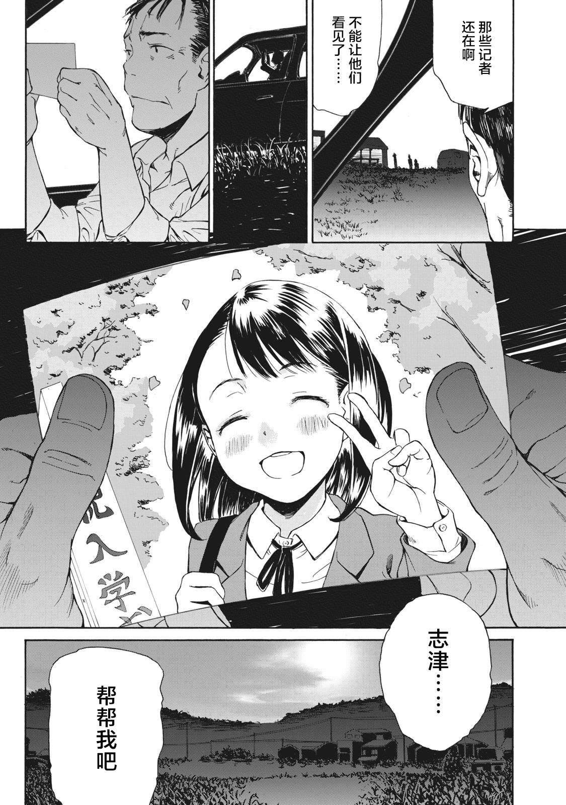 《改变者》漫画最新章节第1.2话免费下拉式在线观看章节第【29】张图片