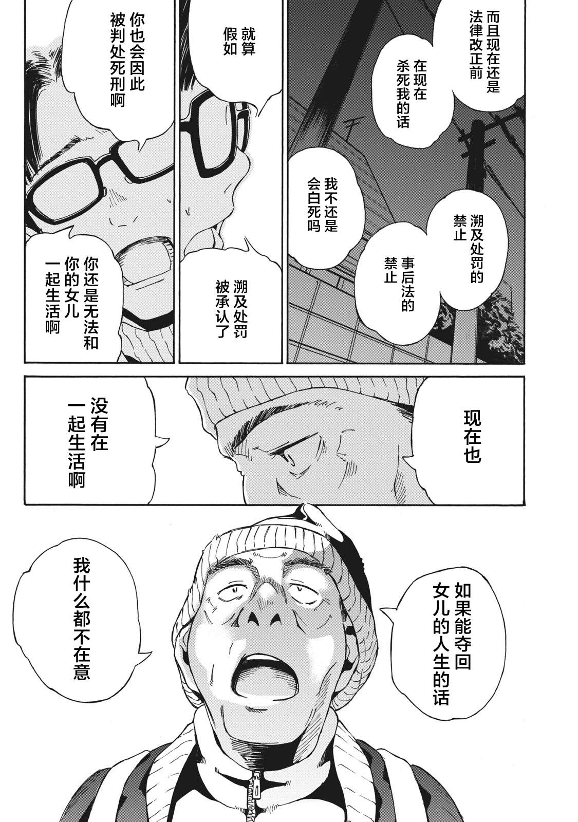 《改变者》漫画最新章节第4话免费下拉式在线观看章节第【20】张图片