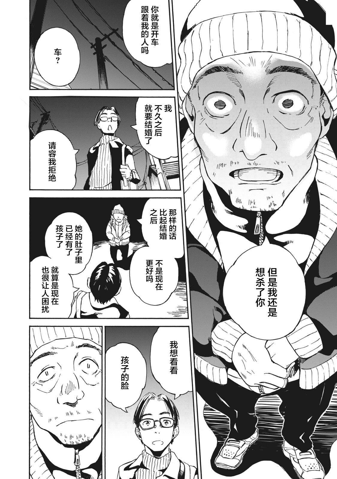 《改变者》漫画最新章节第4话免费下拉式在线观看章节第【17】张图片