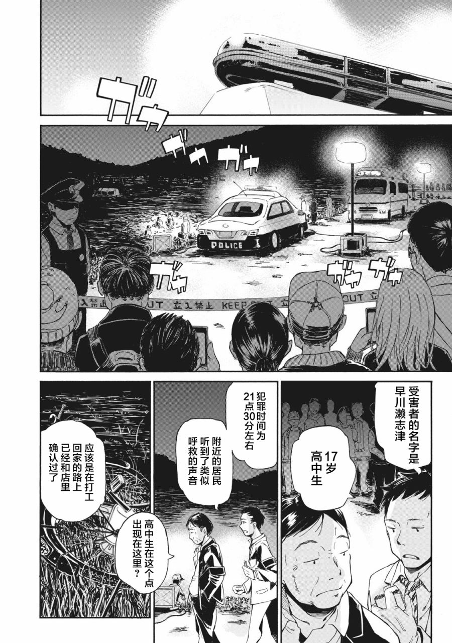 《改变者》漫画最新章节第1话免费下拉式在线观看章节第【3】张图片