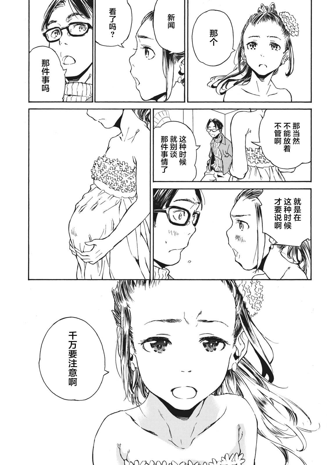 《改变者》漫画最新章节第4话免费下拉式在线观看章节第【6】张图片