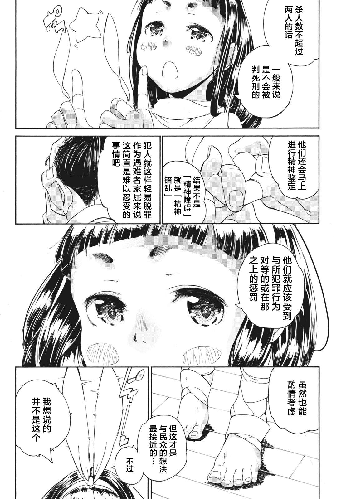 《改变者》漫画最新章节第1.2话免费下拉式在线观看章节第【12】张图片