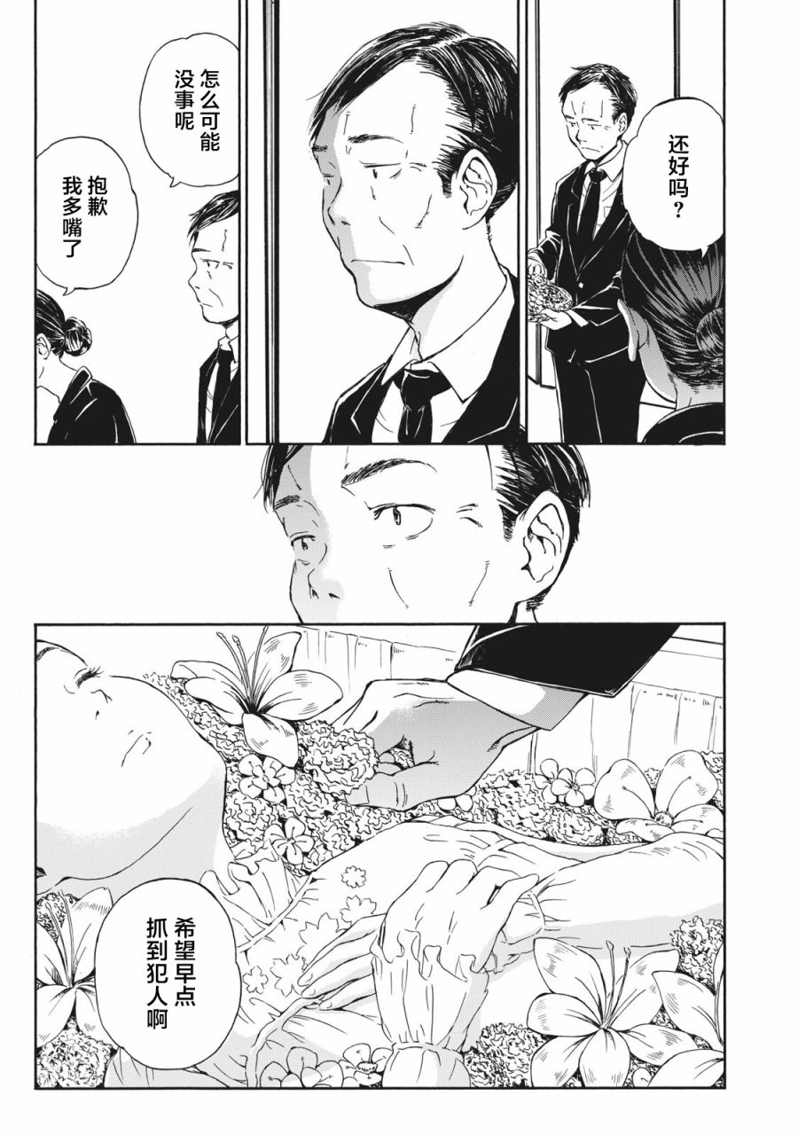 《改变者》漫画最新章节第1话免费下拉式在线观看章节第【5】张图片