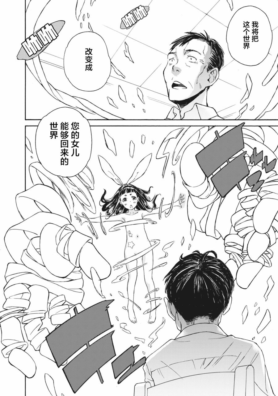 《改变者》漫画最新章节第1话免费下拉式在线观看章节第【15】张图片