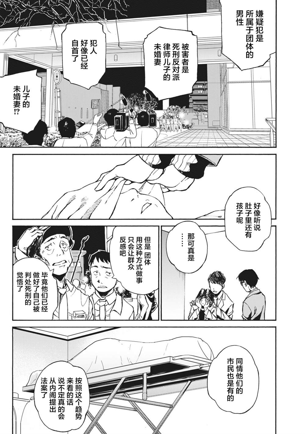 《改变者》漫画最新章节第5话免费下拉式在线观看章节第【5】张图片