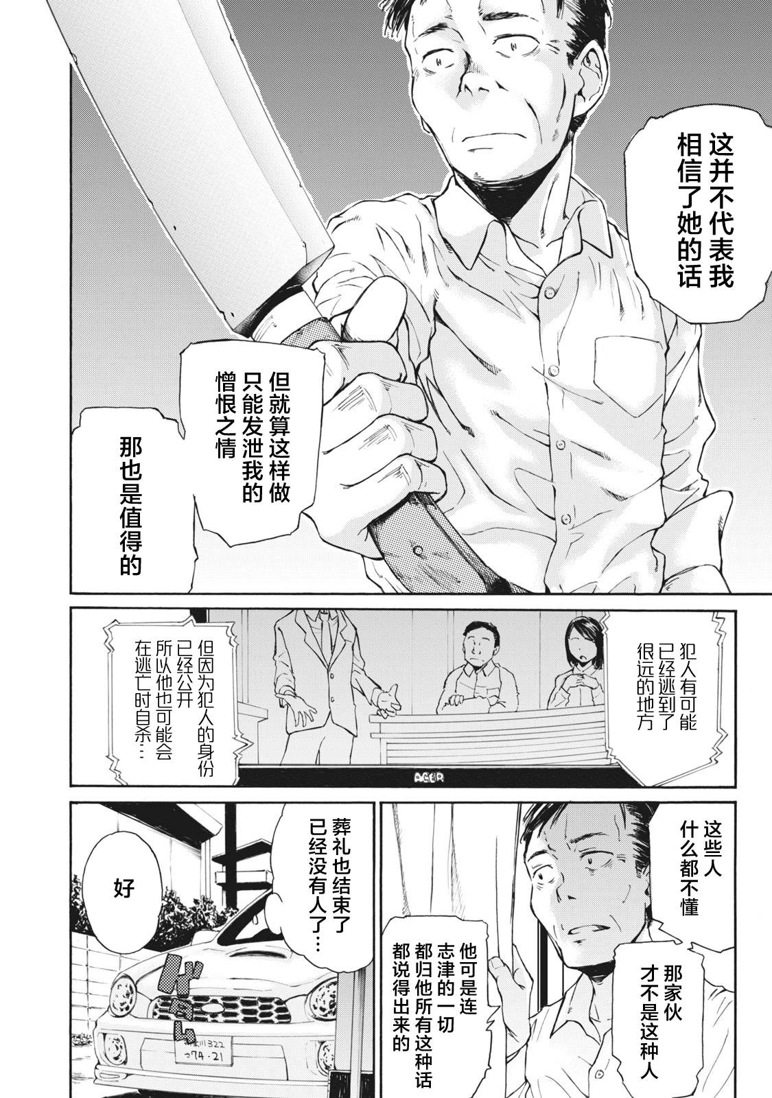 《改变者》漫画最新章节第1.2话免费下拉式在线观看章节第【22】张图片