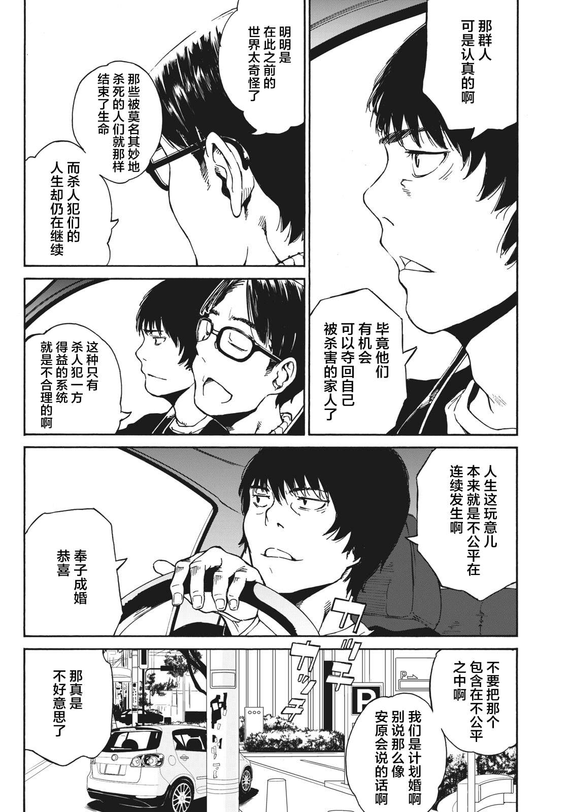 《改变者》漫画最新章节第4话免费下拉式在线观看章节第【3】张图片