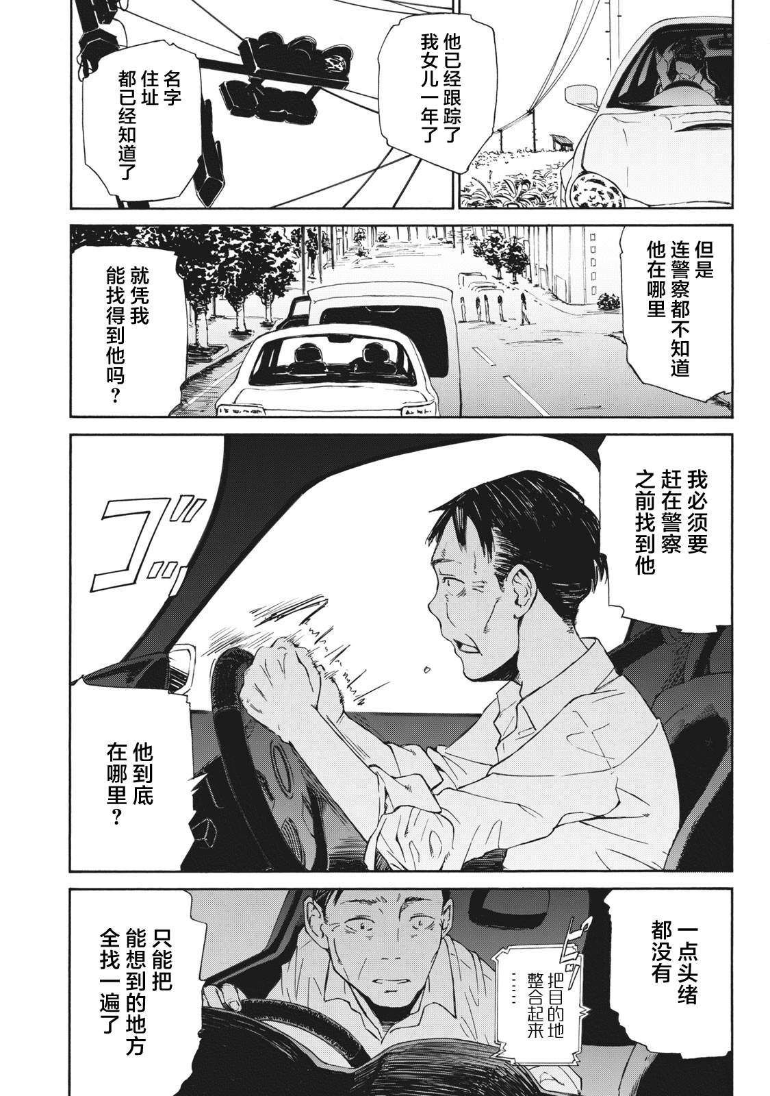 《改变者》漫画最新章节第1.2话免费下拉式在线观看章节第【24】张图片