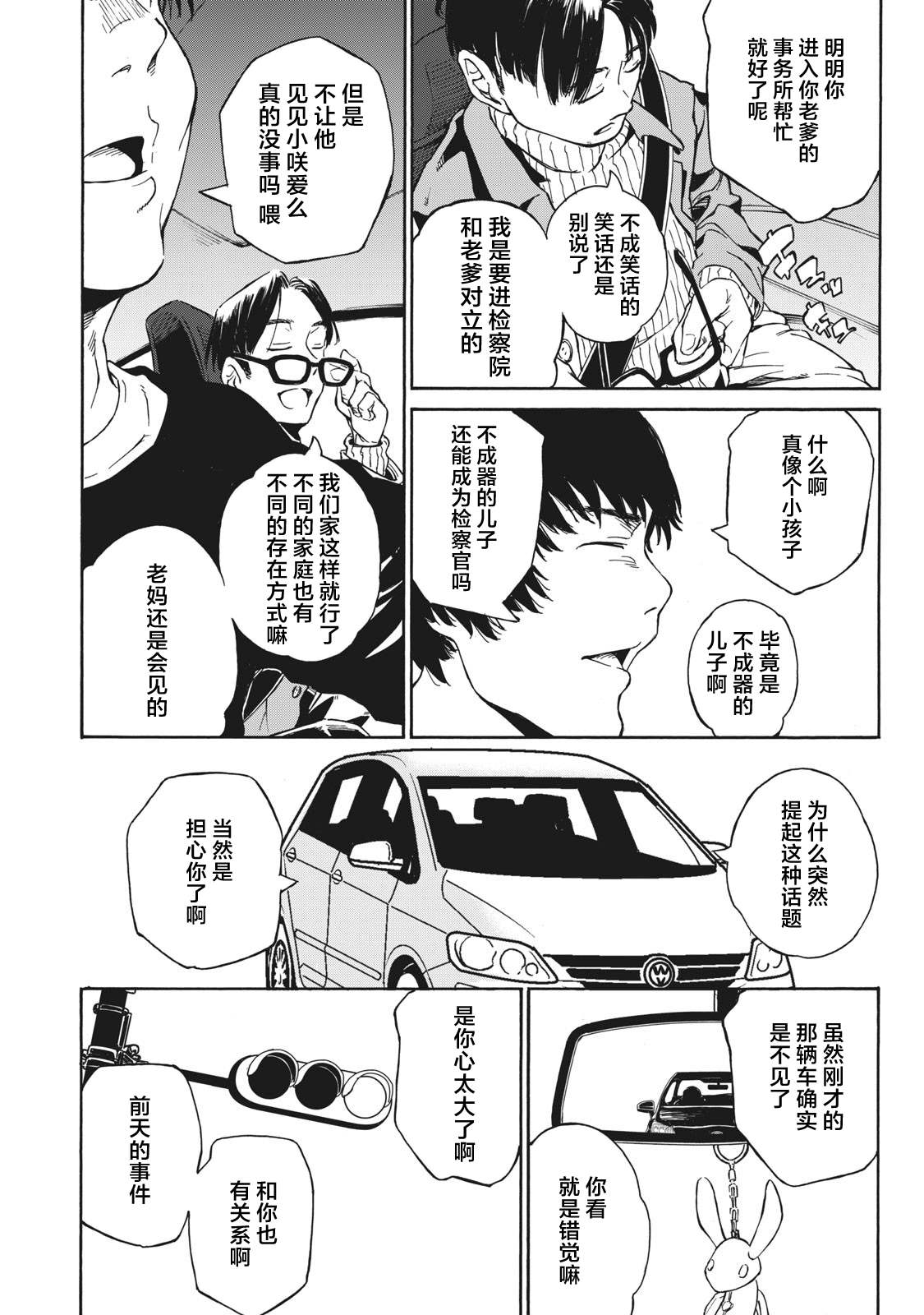 《改变者》漫画最新章节第4话免费下拉式在线观看章节第【10】张图片