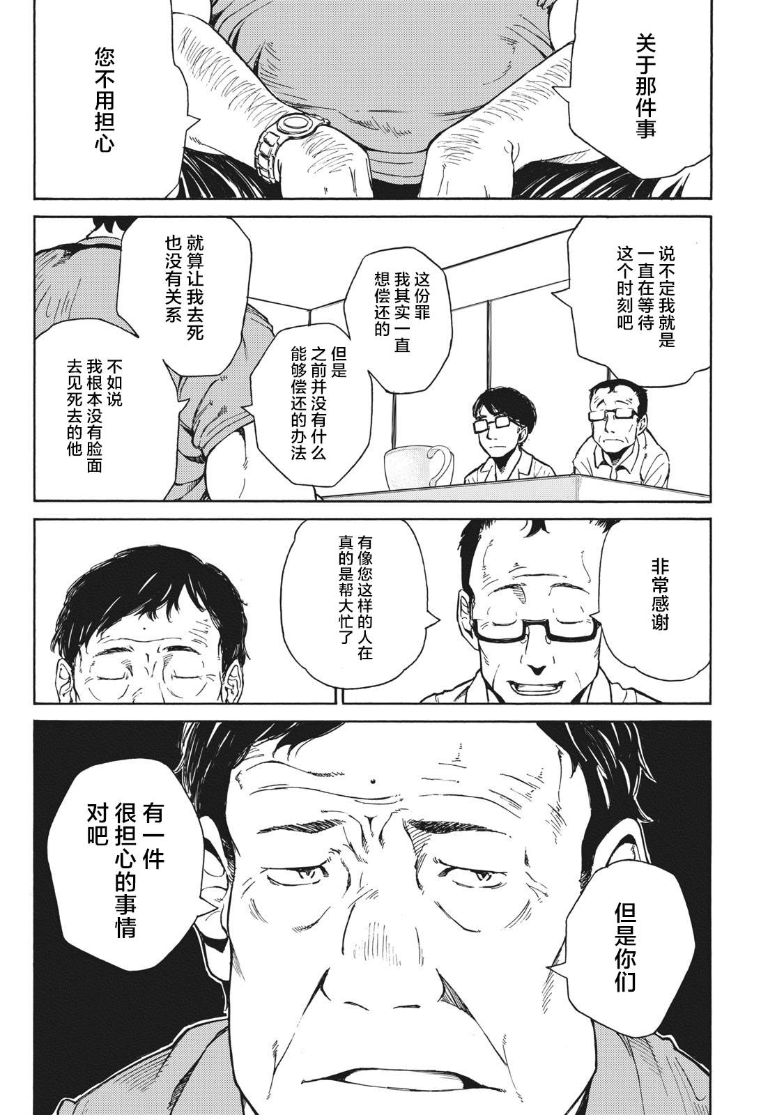 《改变者》漫画最新章节第6话免费下拉式在线观看章节第【13】张图片