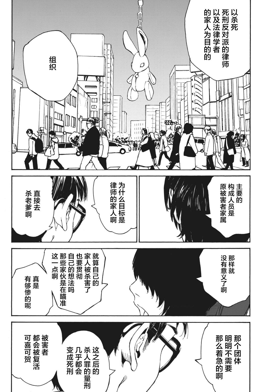 《改变者》漫画最新章节第4话免费下拉式在线观看章节第【13】张图片