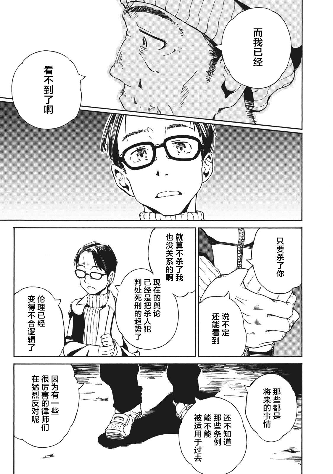 《改变者》漫画最新章节第4话免费下拉式在线观看章节第【18】张图片